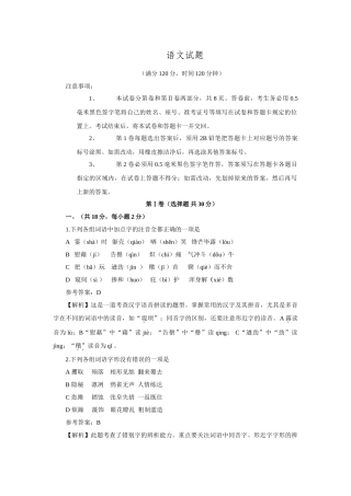 山东省日照市中考语文试题doc