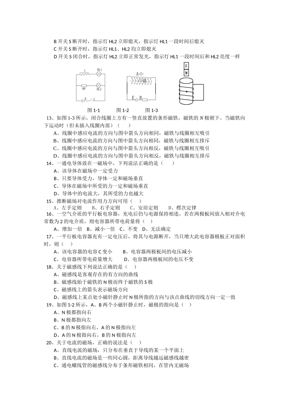 山东省春季高考电工电子专业电容与电感测试卷_第2页