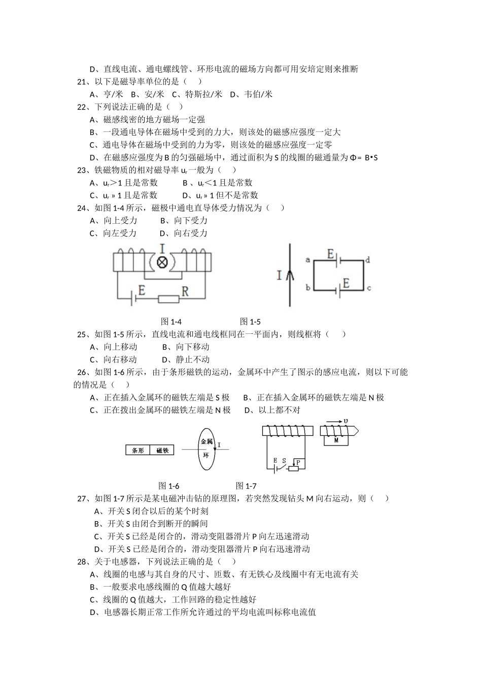 山东省春季高考电工电子专业电容与电感测试卷_第3页