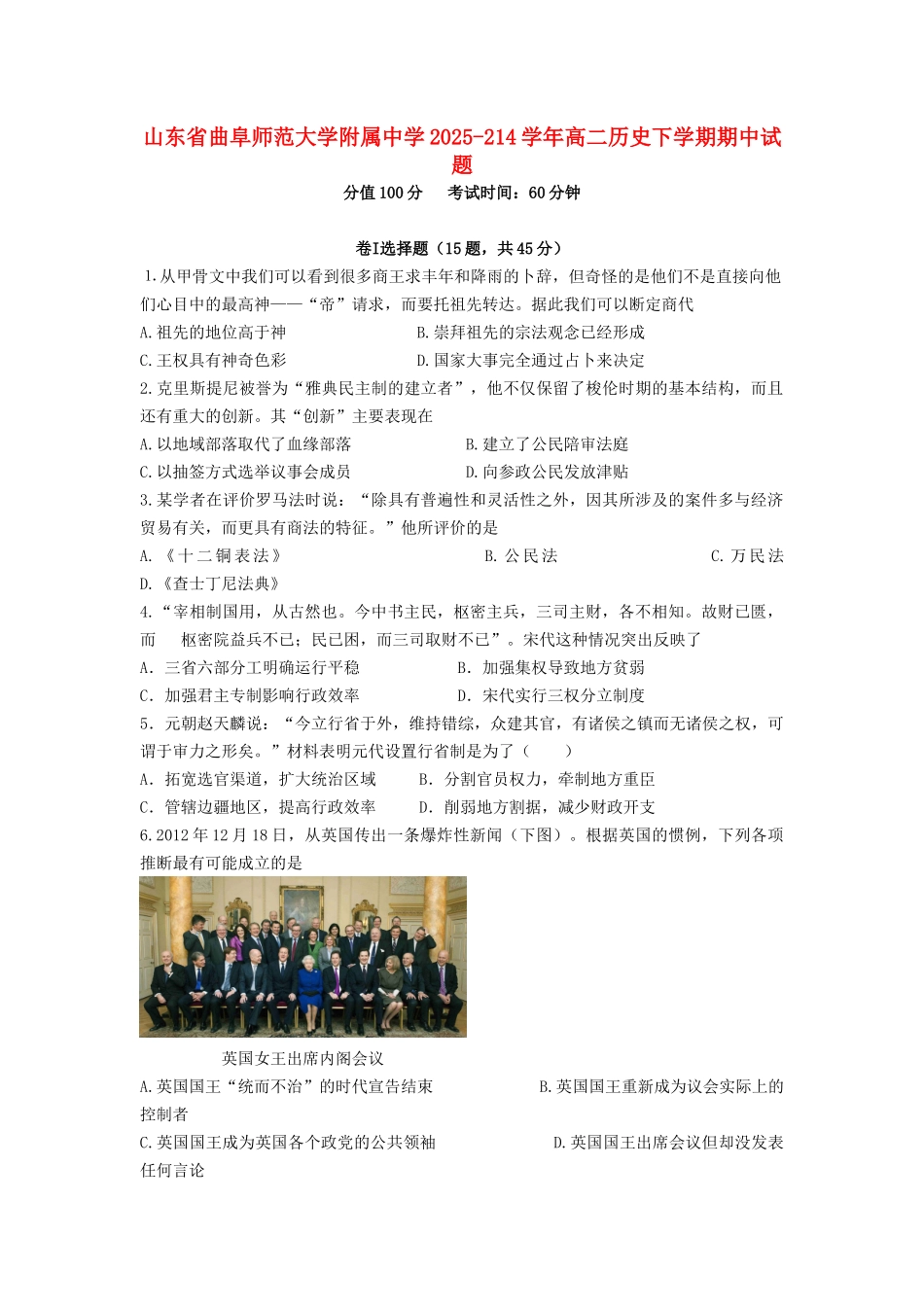 山东省曲阜师范大学附属中学2025-214学年高二历史下学期期中试题_第1页