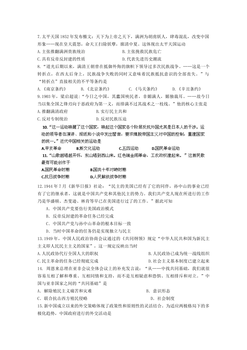 山东省曲阜师范大学附属中学2025-214学年高二历史下学期期中试题_第2页
