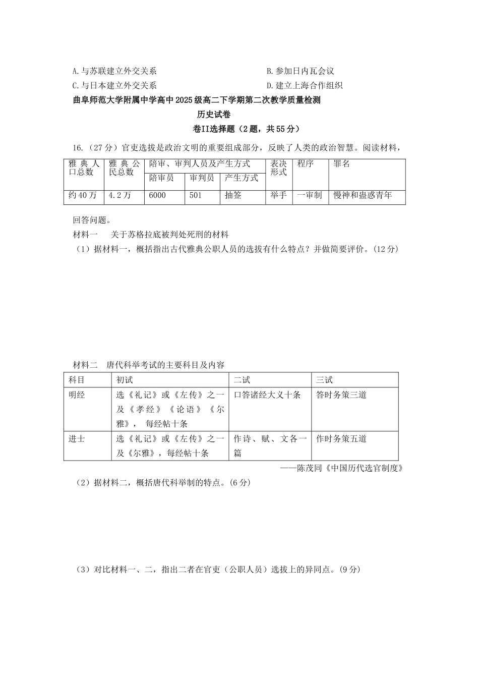 山东省曲阜师范大学附属中学2025-214学年高二历史下学期期中试题_第3页
