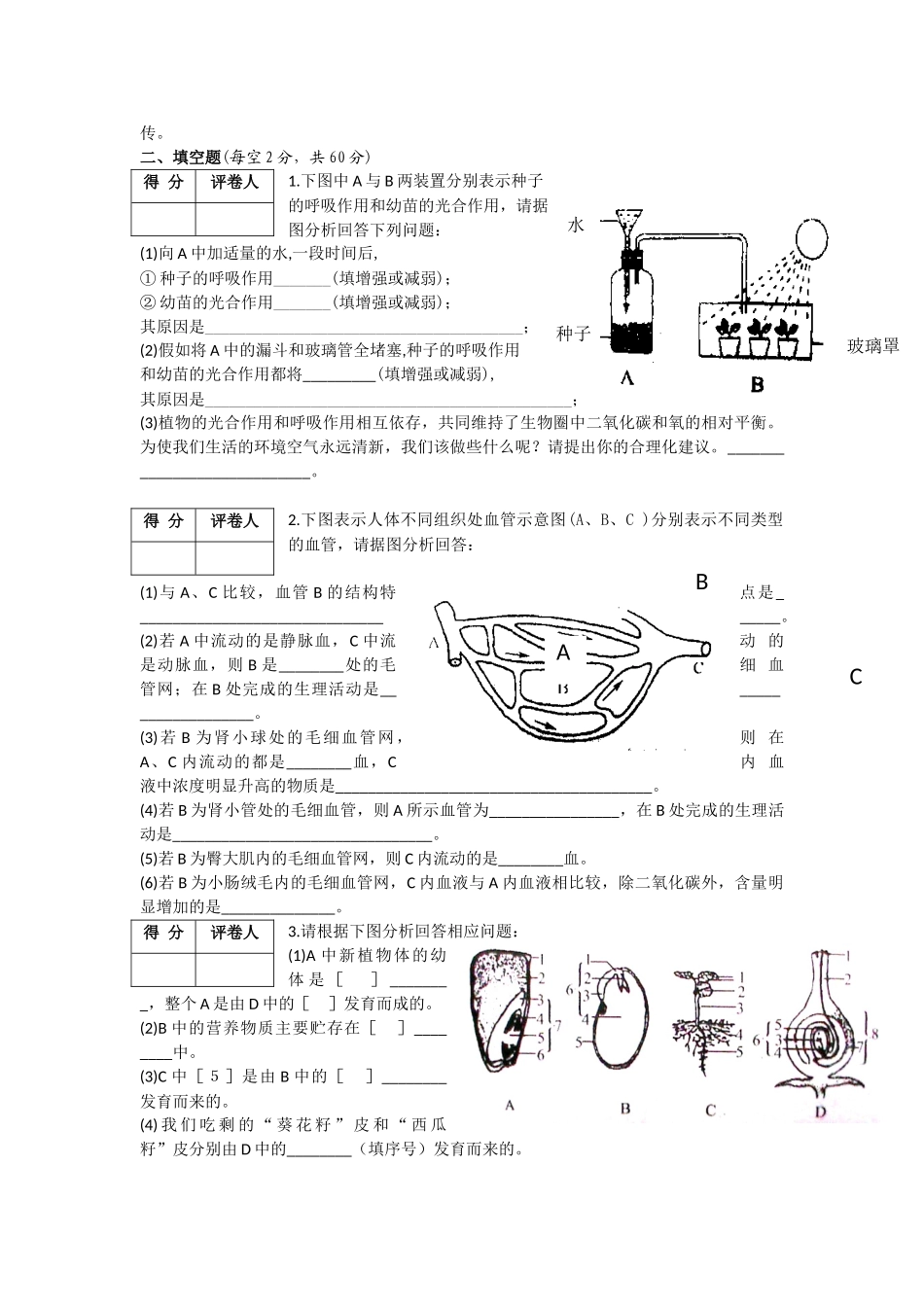 山东省曲阜市普通高中2025-2025学年高二学业水平模拟测试生物试题-二_第3页