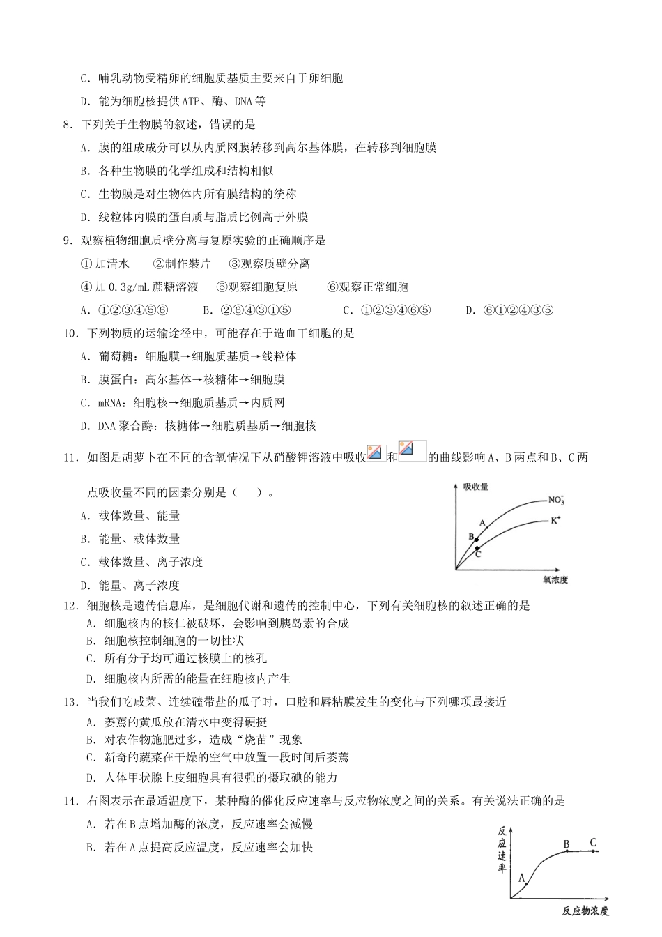 山东省曲阜师范大学附属中学2025-214学年高二生物下学期期中试题_第2页