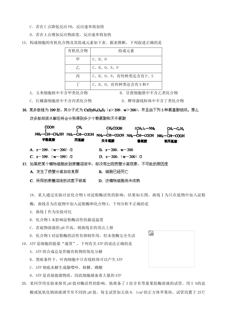 山东省曲阜师范大学附属中学2025-214学年高二生物下学期期中试题_第3页