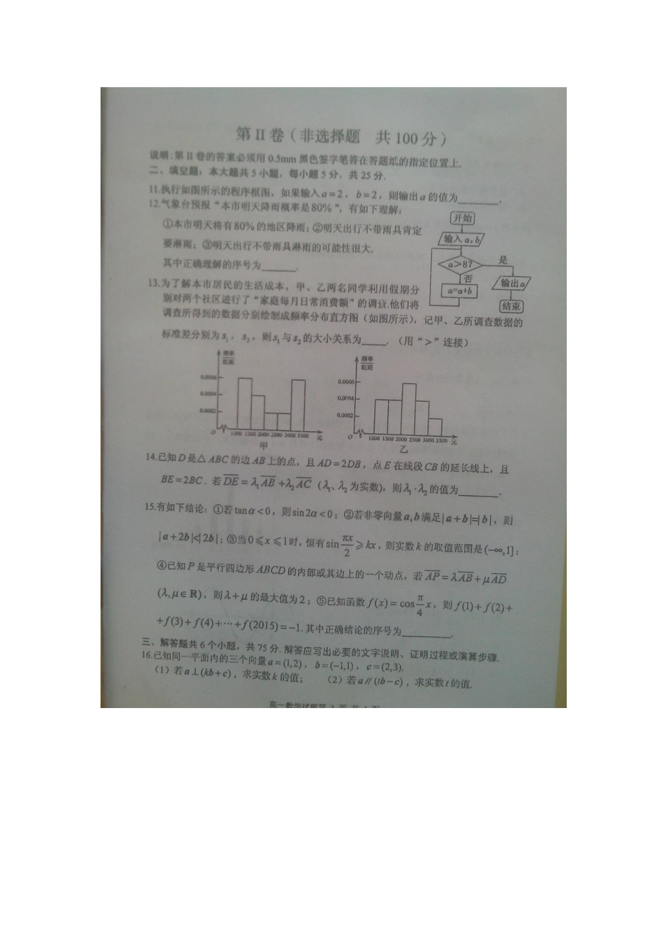 山东省枣庄市2025-2025学年高一下学期期末考试数学试题_第3页
