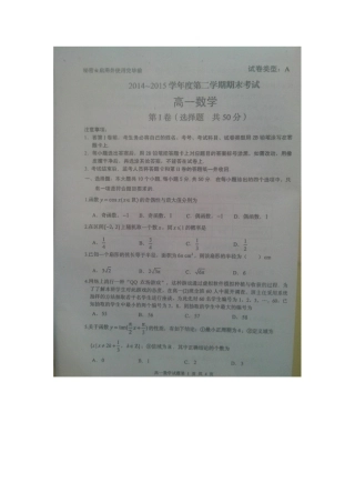山东省枣庄市2025-2025学年高一下学期期末考试数学试题