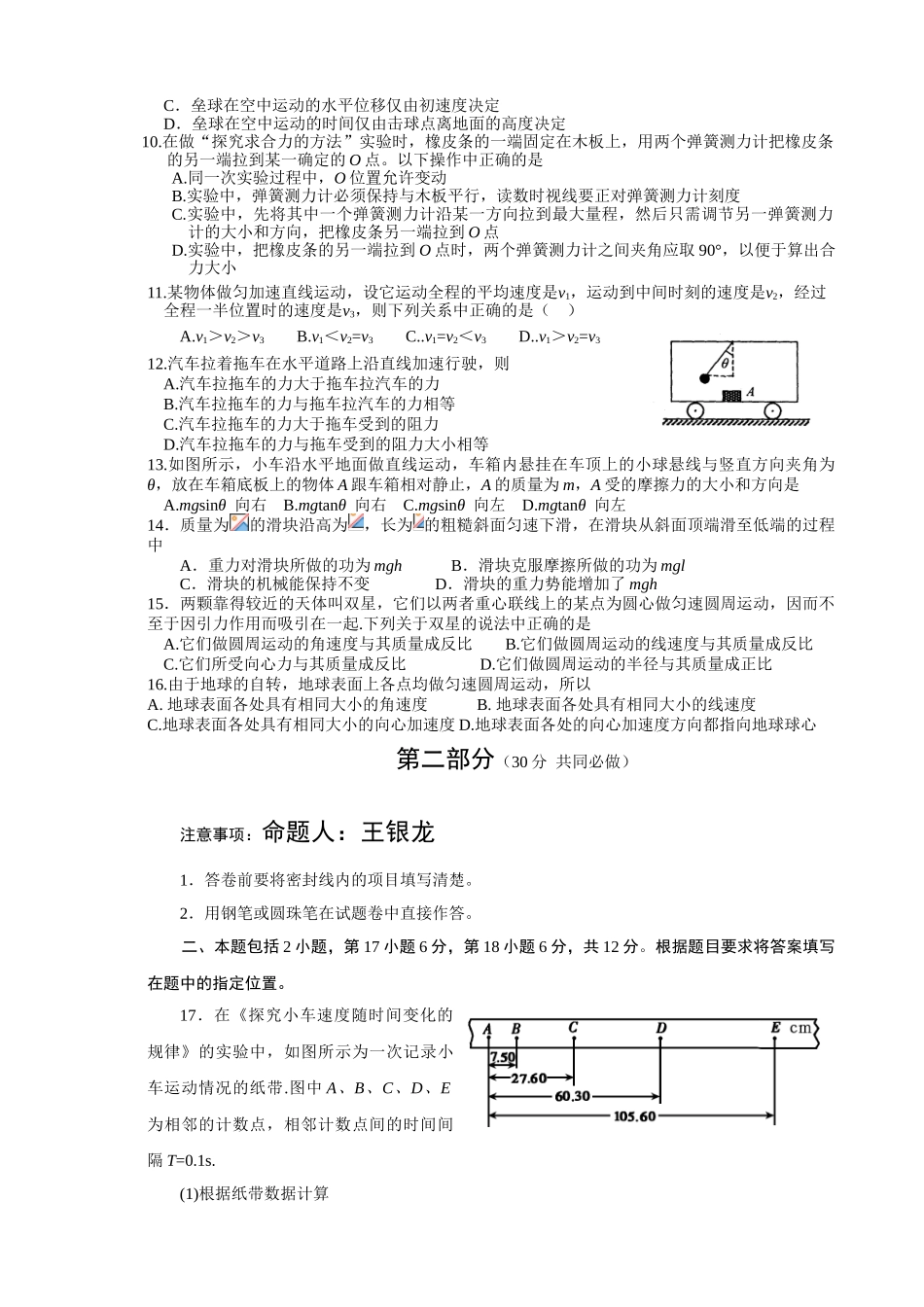 山东省普通高中物理试题学业水平考试及答案_第2页