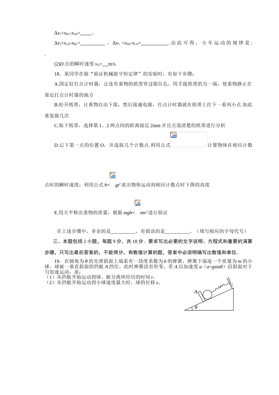 山东省普通高中物理试题学业水平考试及答案_第3页