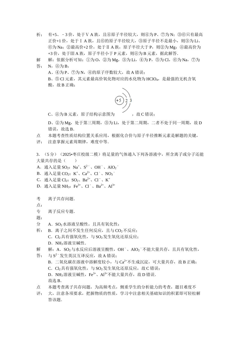 山东省枣庄五中2025届高三4月模拟化学试卷_第2页