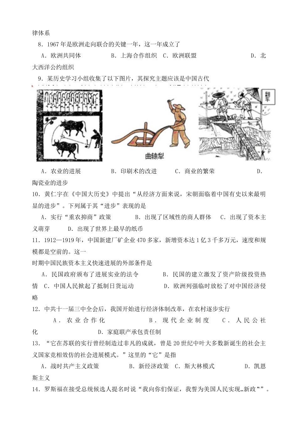 山东省普通高中学业水平考试历史试题含答案_第2页