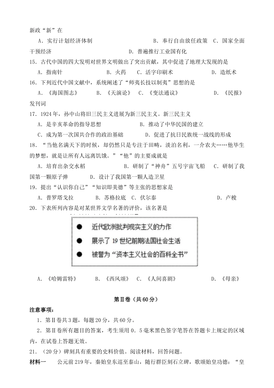 山东省普通高中学业水平考试历史试题含答案_第3页