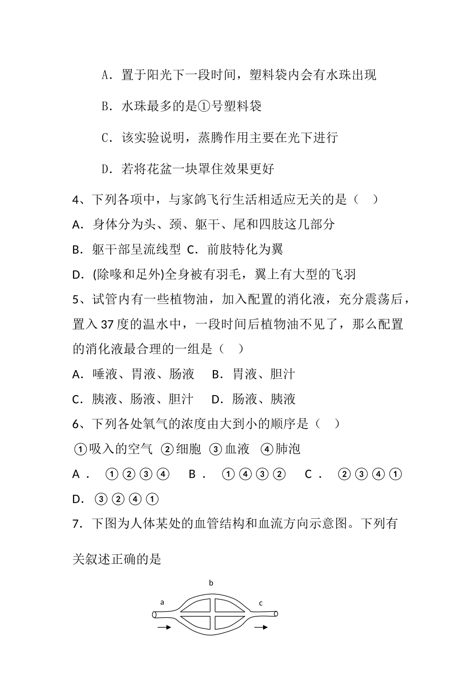 山东省曲阜市普通高中2025-2025学年高二学业水平模拟测试生物试题-四_第2页