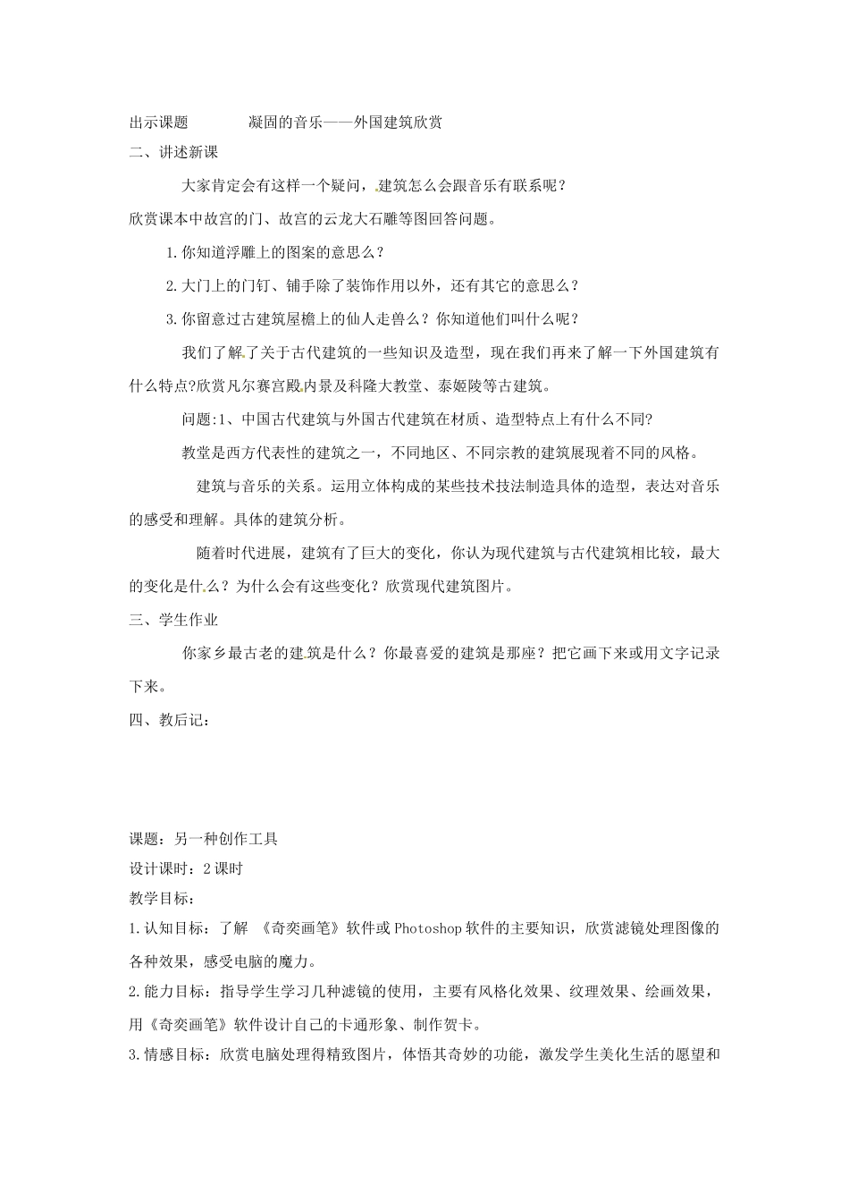 山东省枣庄市峄城区吴林街道中学九年级美术下册《凝固的音乐-外国建筑欣赏》教案_第2页