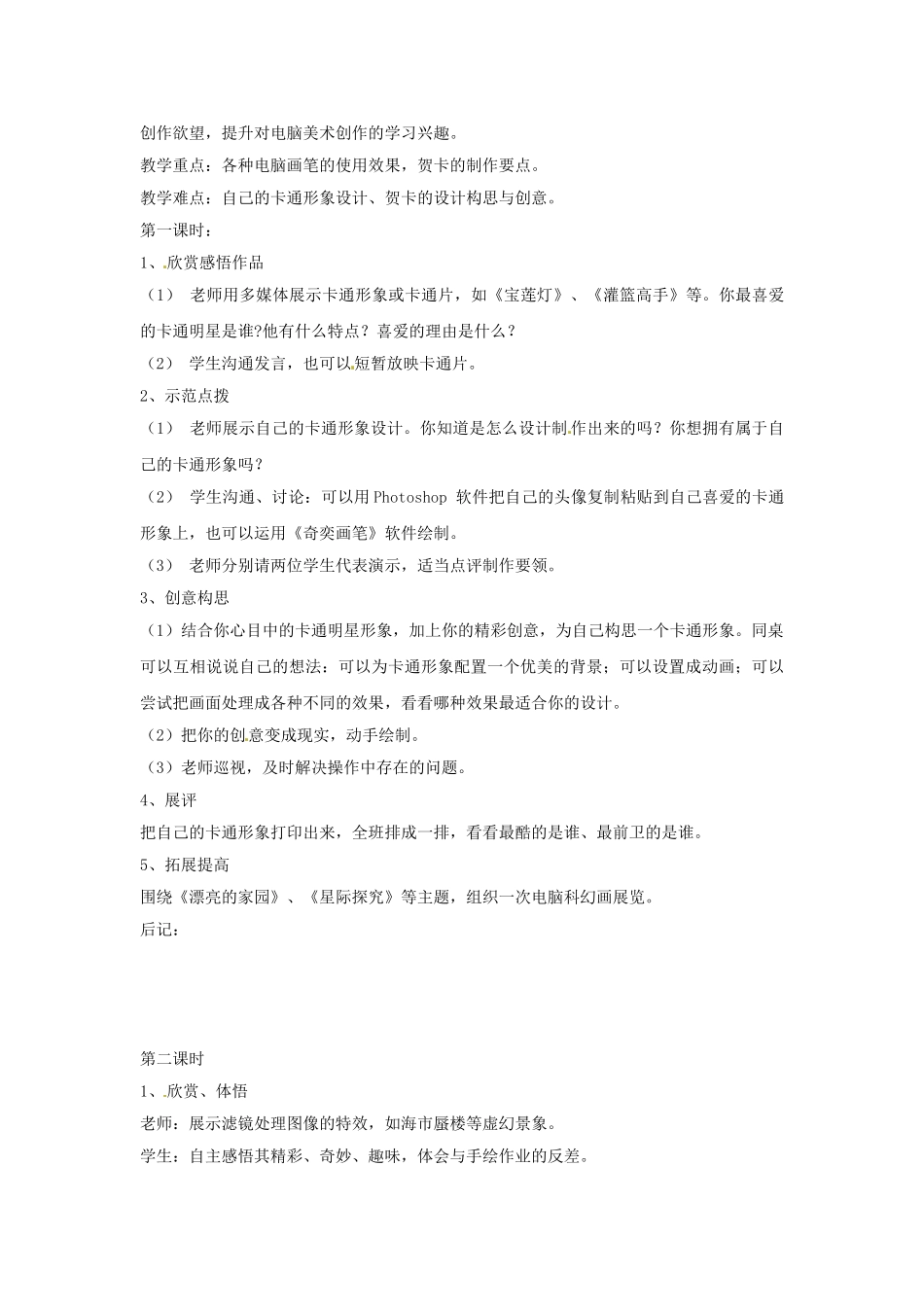 山东省枣庄市峄城区吴林街道中学九年级美术下册《凝固的音乐-外国建筑欣赏》教案_第3页