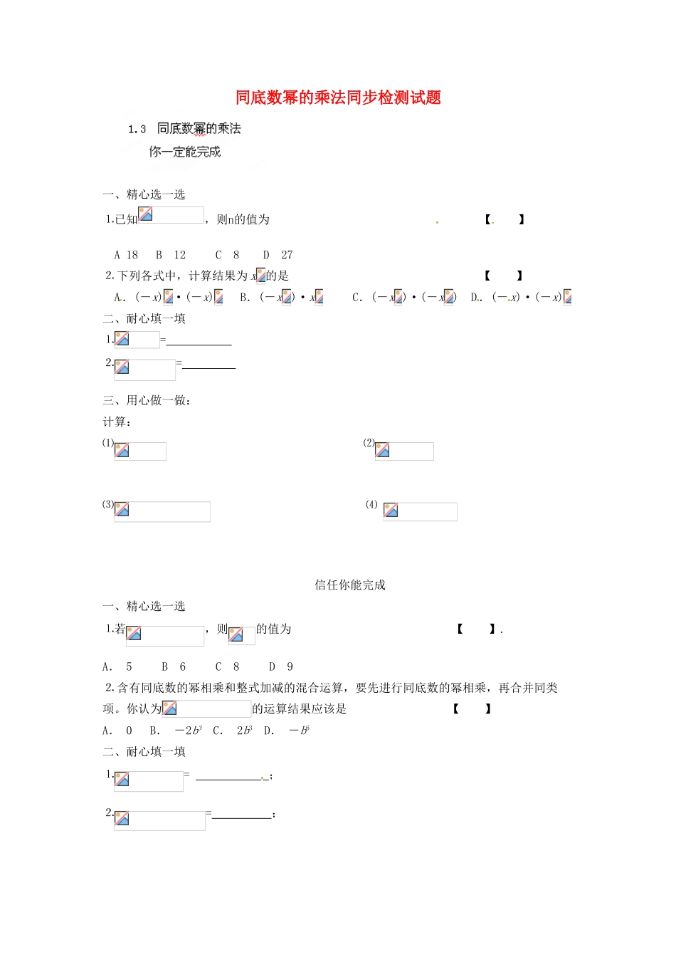 山东省泰安市岱岳区徂徕镇第一中学七年级数学下册-1.3-同底数幂的乘法同步检测试题-北师大版_第1页