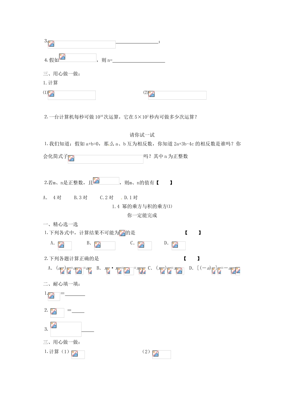 山东省泰安市岱岳区徂徕镇第一中学七年级数学下册-1.3-同底数幂的乘法同步检测试题-北师大版_第2页