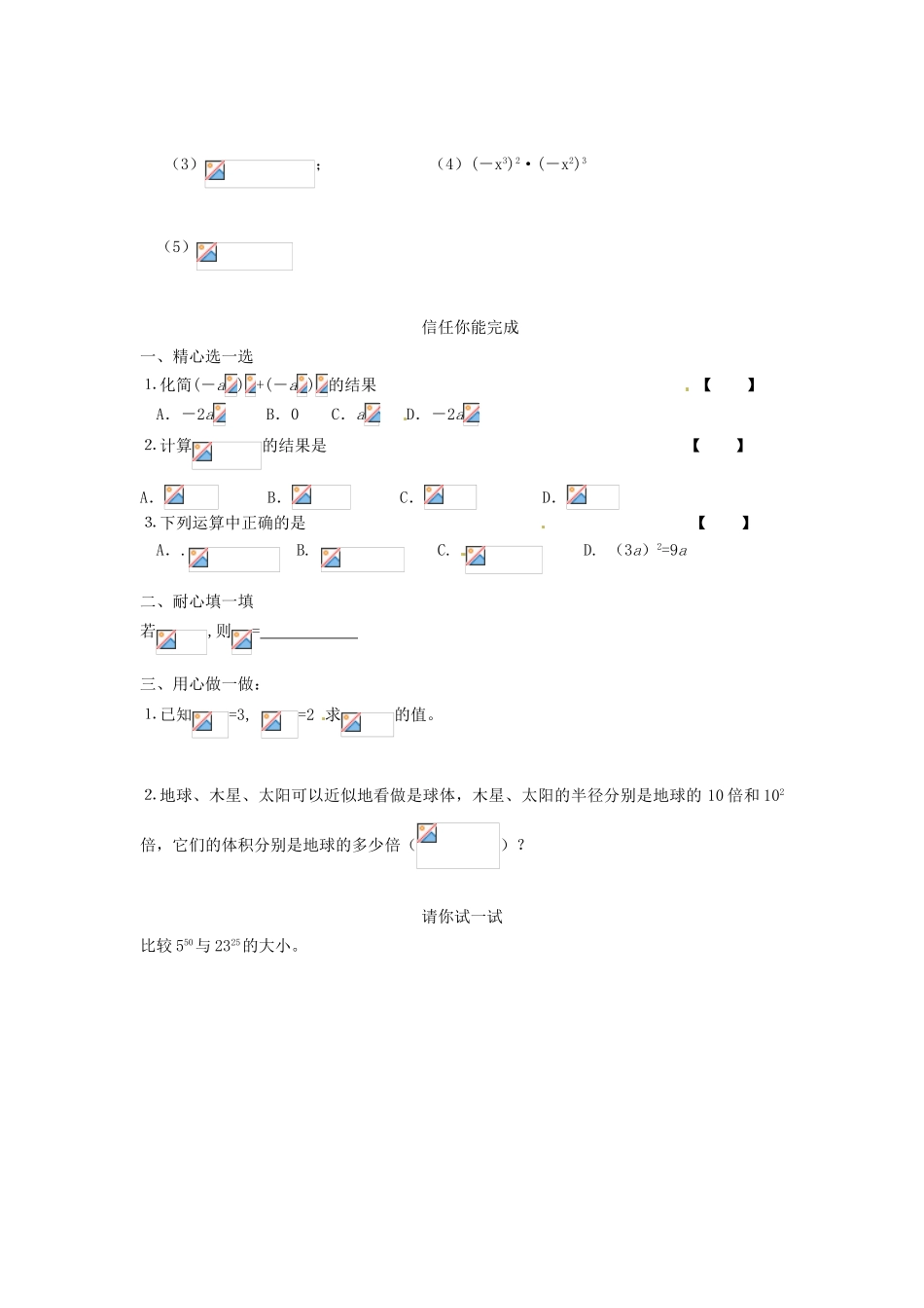 山东省泰安市岱岳区徂徕镇第一中学七年级数学下册-1.3-同底数幂的乘法同步检测试题-北师大版_第3页