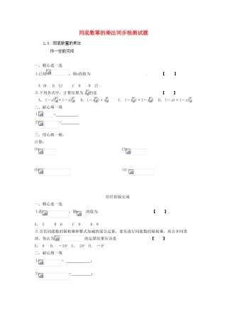 山东省泰安市岱岳区徂徕镇第一中学七年级数学下册-1.3-同底数幂的乘法同步检测试题-北师大版