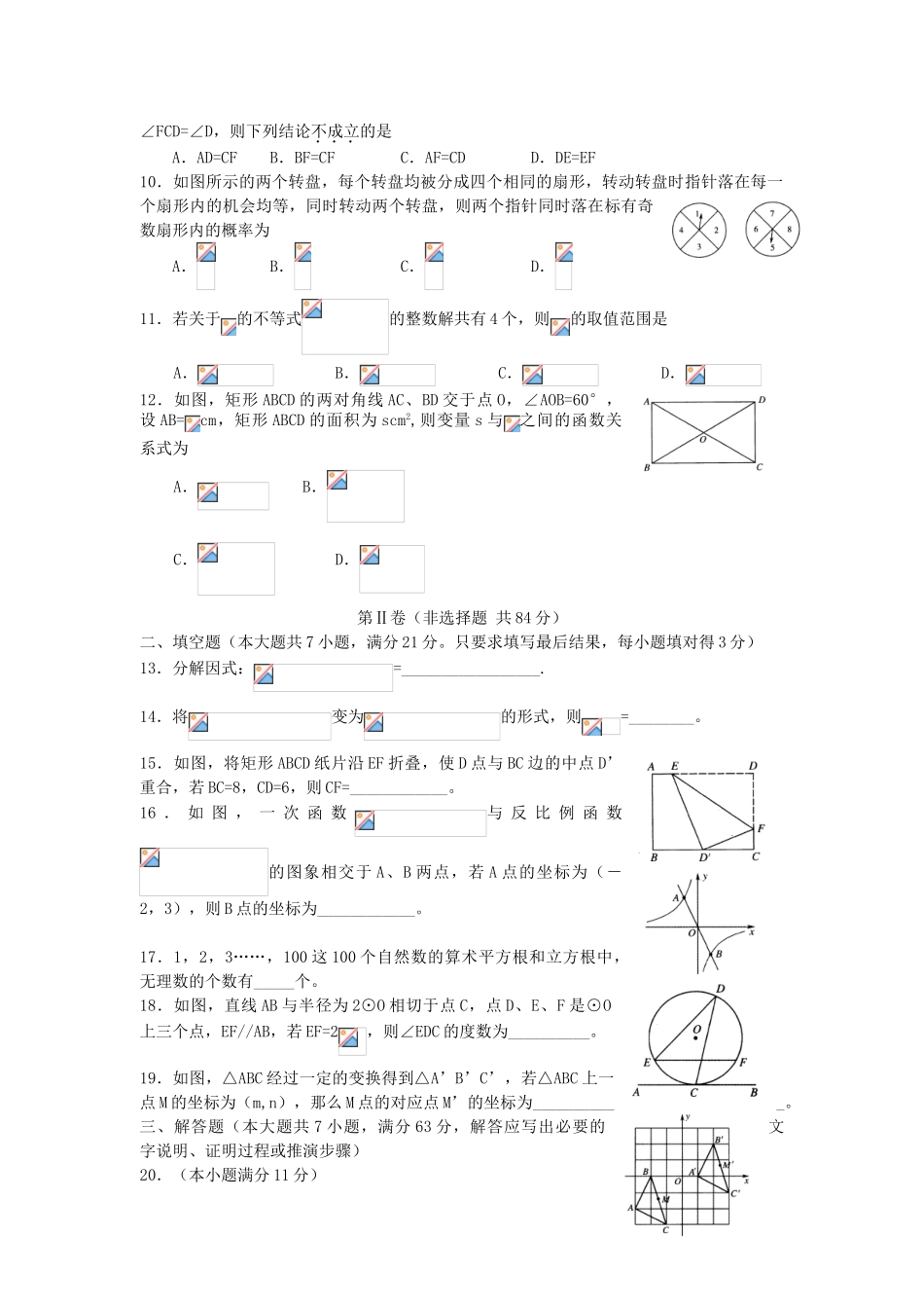 山东省泰安市中考数学试题与答案_第2页