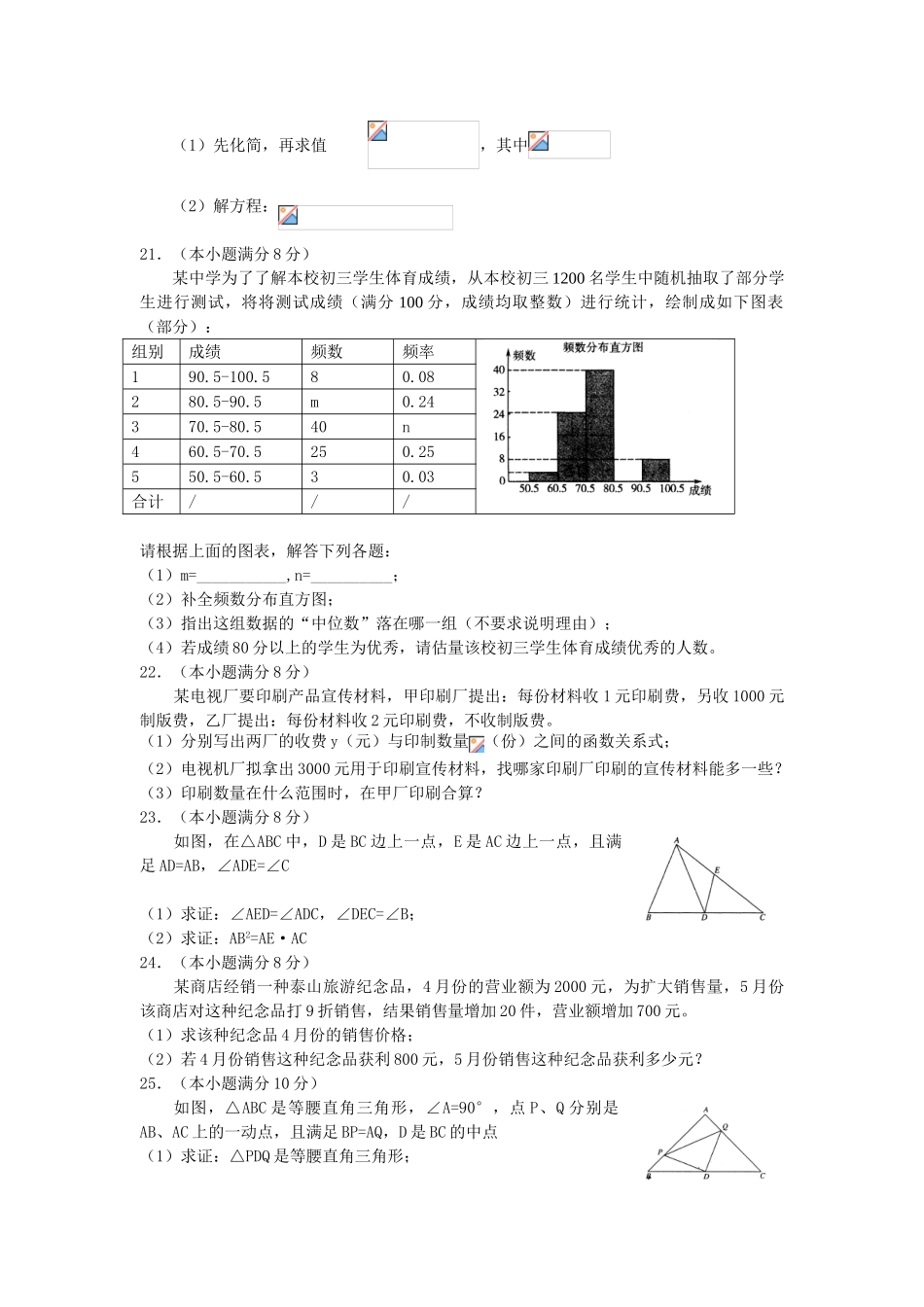 山东省泰安市中考数学试题与答案_第3页