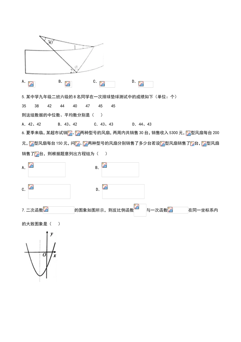 山东省泰安市2025年中考数学试卷及答案_第2页