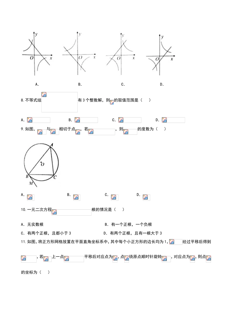 山东省泰安市2025年中考数学试卷及答案_第3页