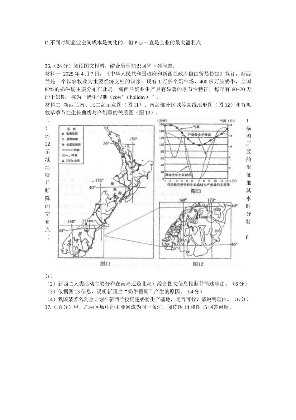 山东省枣庄市2025届高三第一次模拟考试文综地理试题Word版_第3页