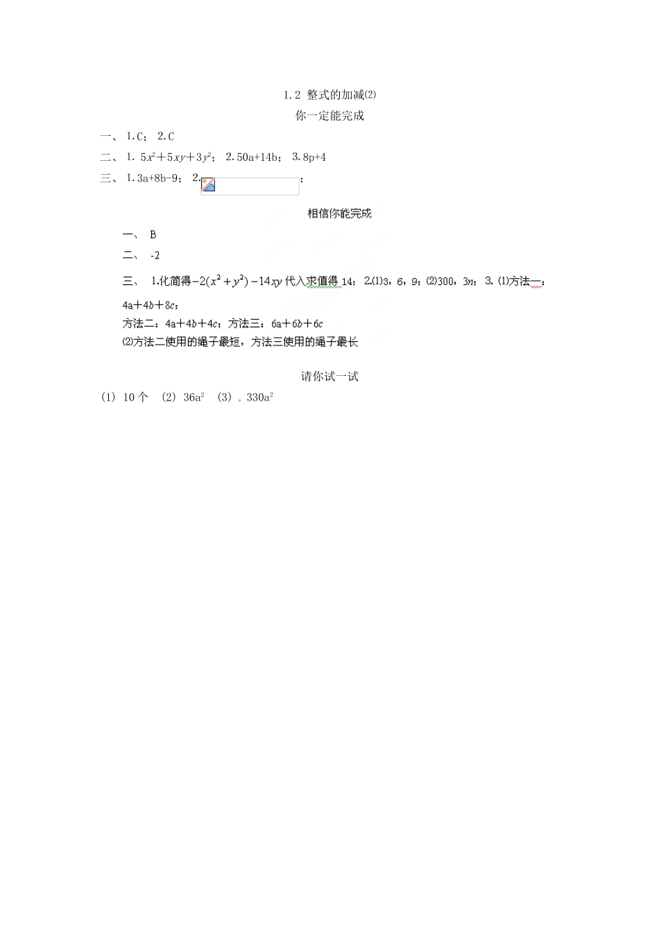 山东省泰安市岱岳区徂徕镇第一中学七年级数学下册-1.2-整式的加减同步检测试题-北师大版_第3页