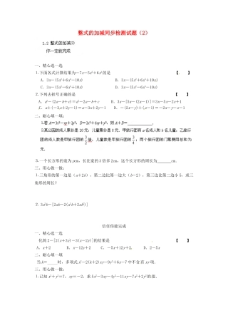 山东省泰安市岱岳区徂徕镇第一中学七年级数学下册-1.2-整式的加减同步检测试题-北师大版
