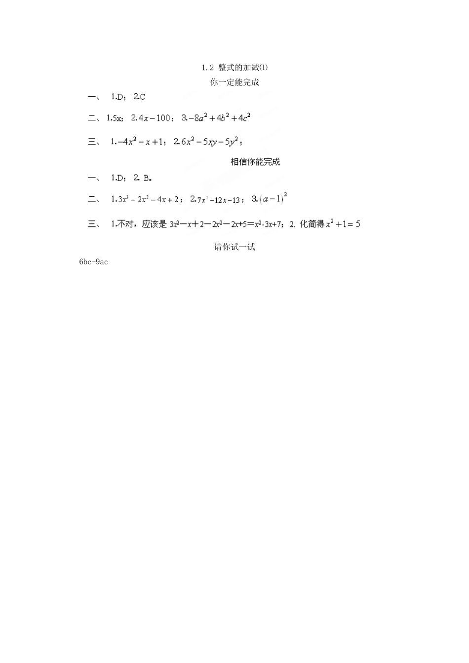 山东省泰安市岱岳区徂徕镇第一中学七年级数学下册-1.2-整式的加减同步检测试题(1)-北师大版_第3页