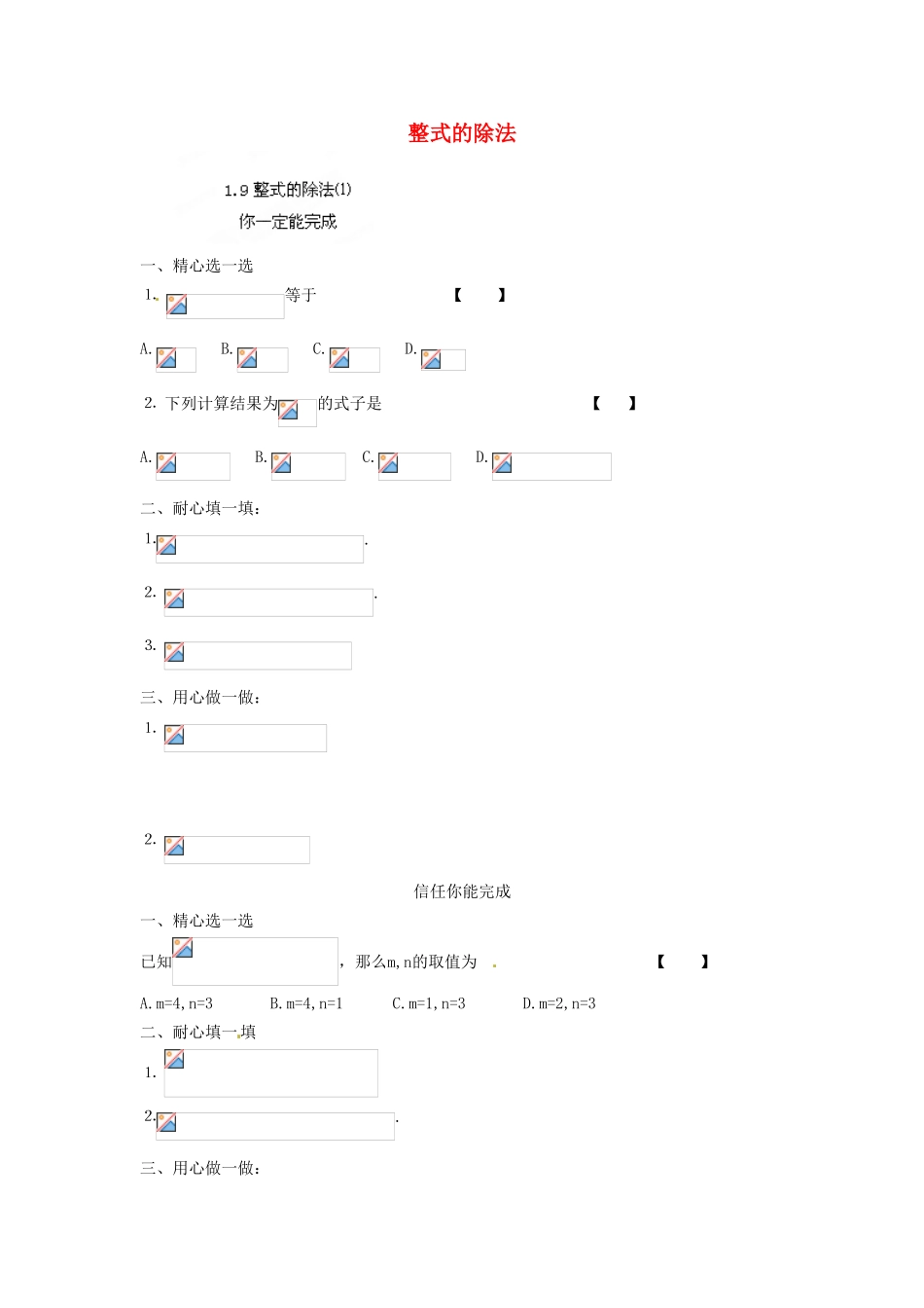 山东省泰安市岱岳区徂徕镇第一中学七年级数学下册-1.9-整式的除法同步检测试题-北师大版_第1页