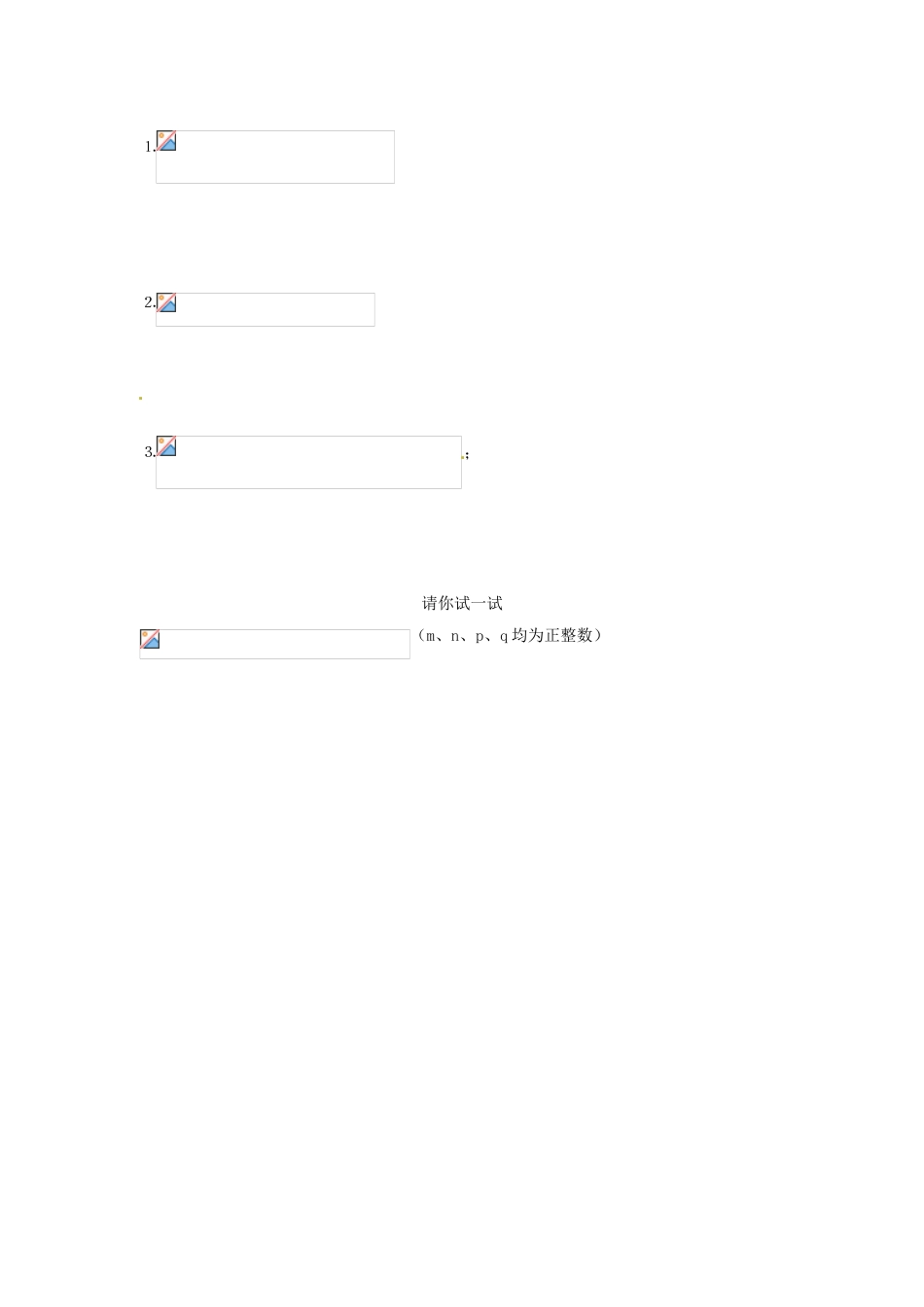 山东省泰安市岱岳区徂徕镇第一中学七年级数学下册-1.9-整式的除法同步检测试题-北师大版_第2页