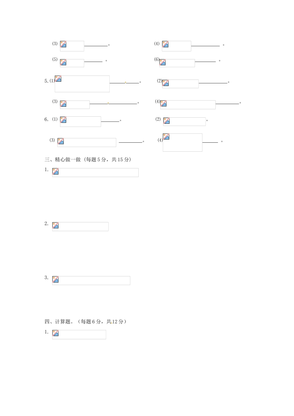 山东省泰安市岱岳区徂徕镇第一中学七年级数学下册-第一章《整式的运算》检测试题-北师大版_第2页