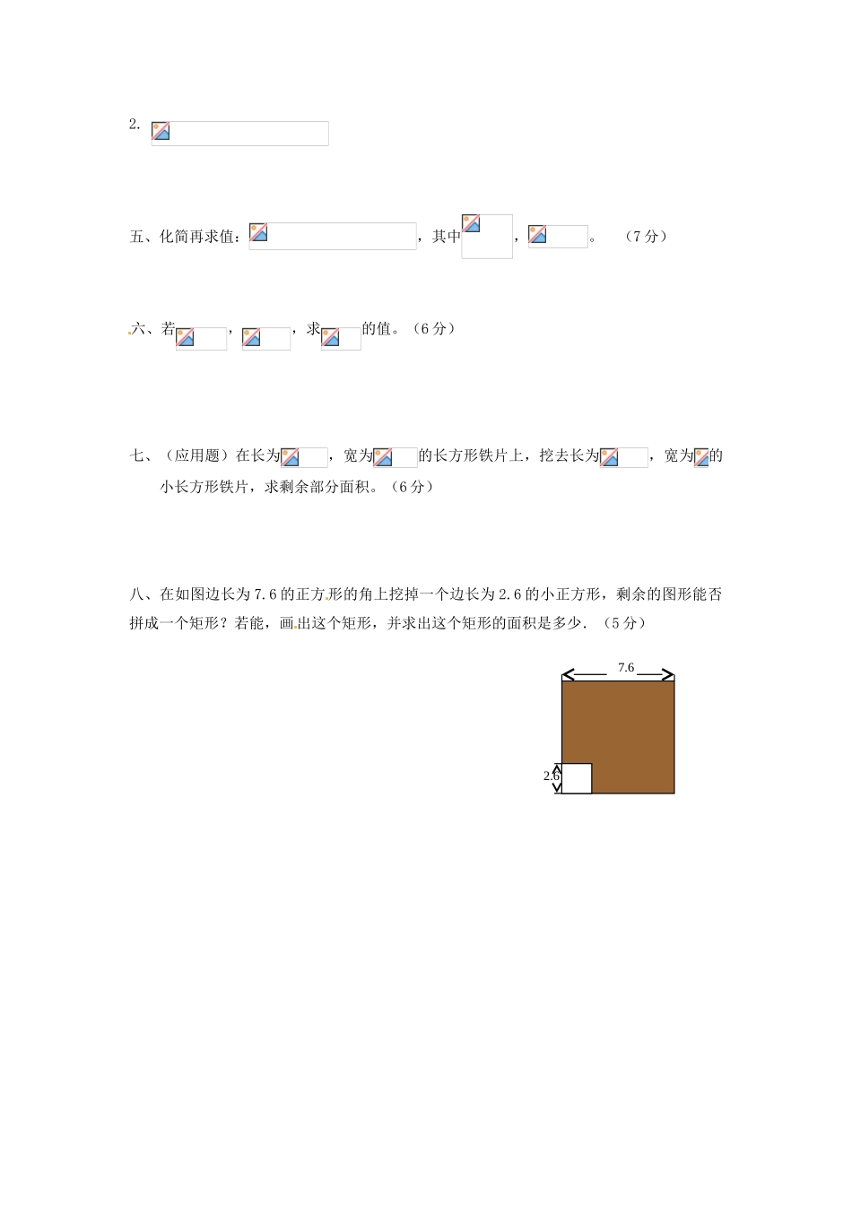 山东省泰安市岱岳区徂徕镇第一中学七年级数学下册-第一章《整式的运算》检测试题-北师大版_第3页