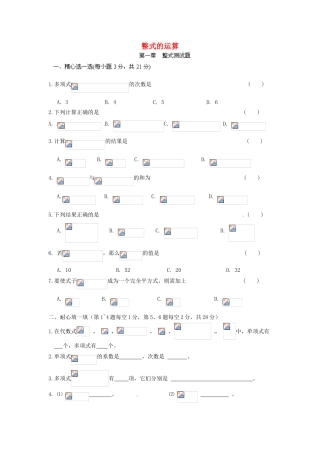 山东省泰安市岱岳区徂徕镇第一中学七年级数学下册-第一章《整式的运算》检测试题-北师大版