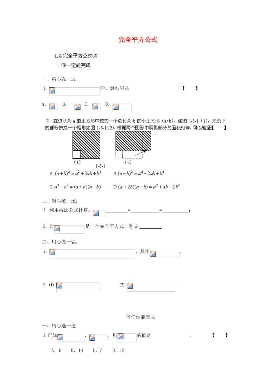 山东省泰安市岱岳区徂徕镇第一中学七年级数学下册-1.8-完全平方公式同步检测试题-北师大版_第1页