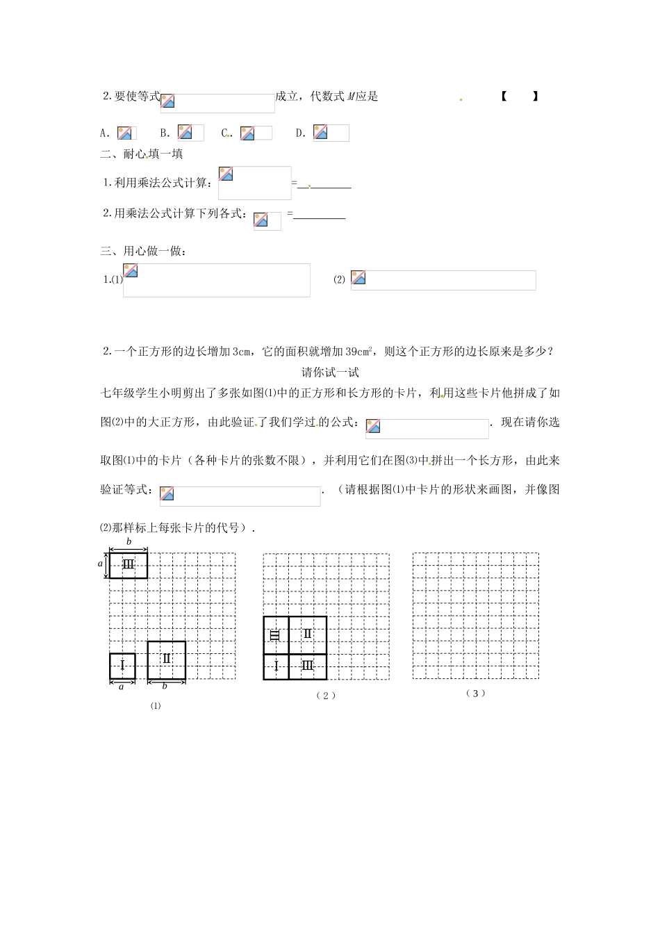 山东省泰安市岱岳区徂徕镇第一中学七年级数学下册-1.8-完全平方公式同步检测试题-北师大版_第2页