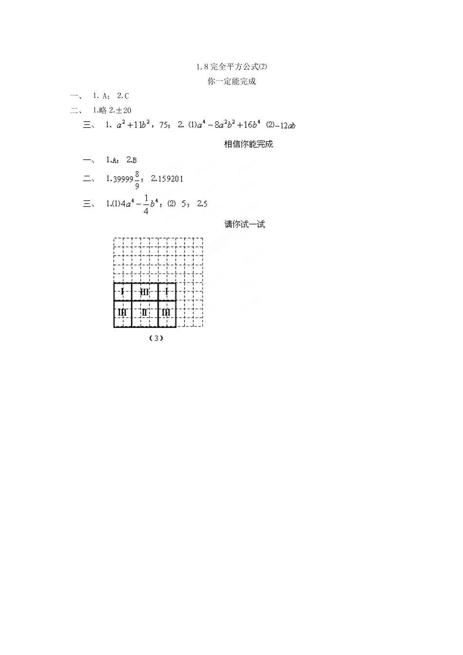 山东省泰安市岱岳区徂徕镇第一中学七年级数学下册-1.8-完全平方公式同步检测试题-北师大版_第3页