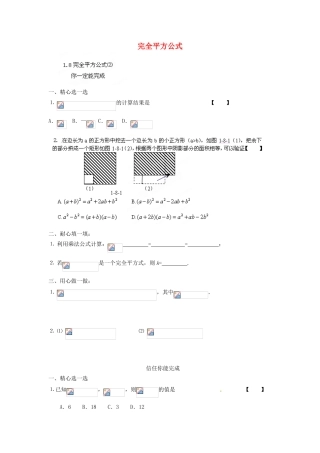山东省泰安市岱岳区徂徕镇第一中学七年级数学下册-1.8-完全平方公式同步检测试题-北师大版