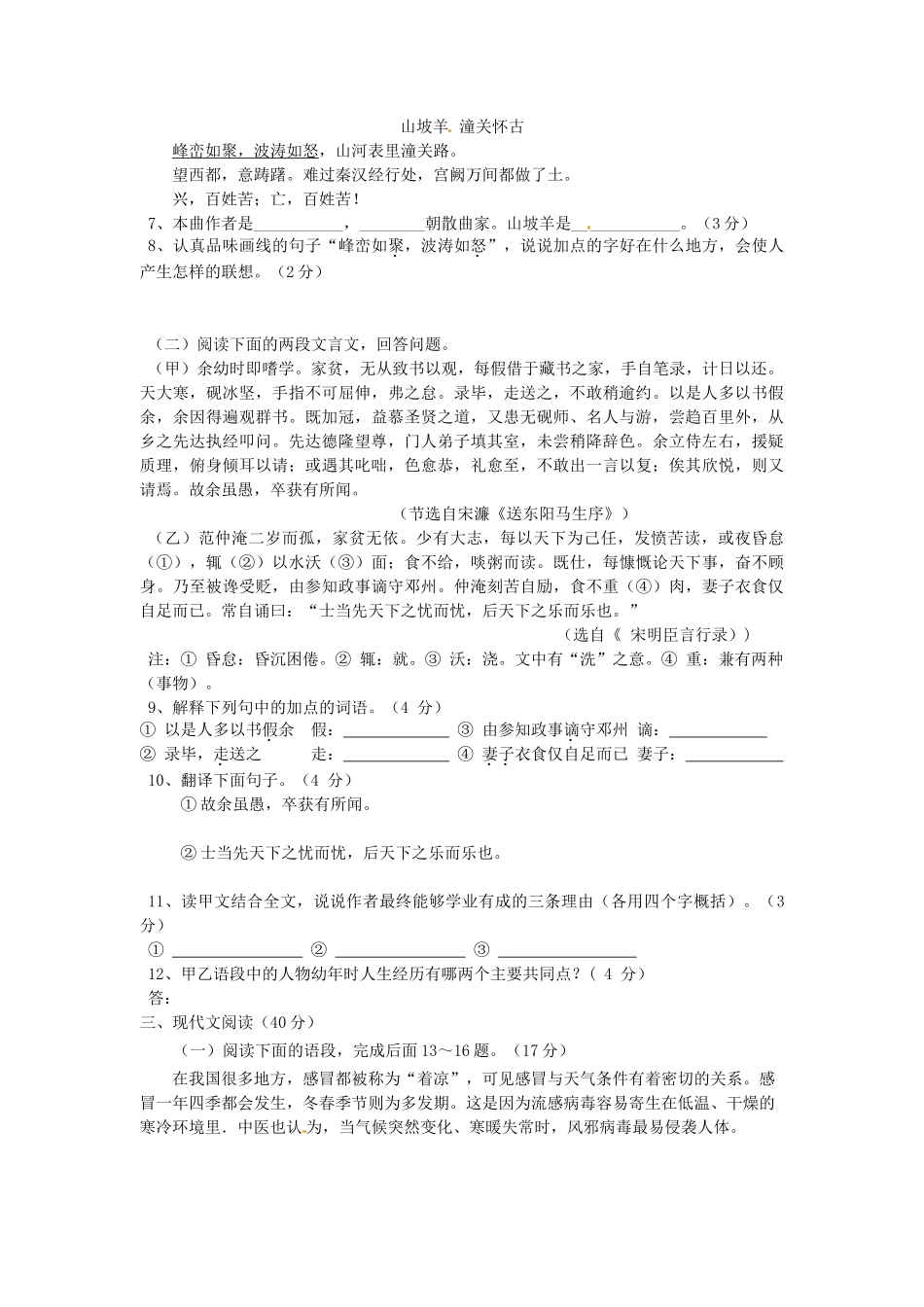 山东省济南市2025-2025学年八年级语文下学期期中试题_第2页