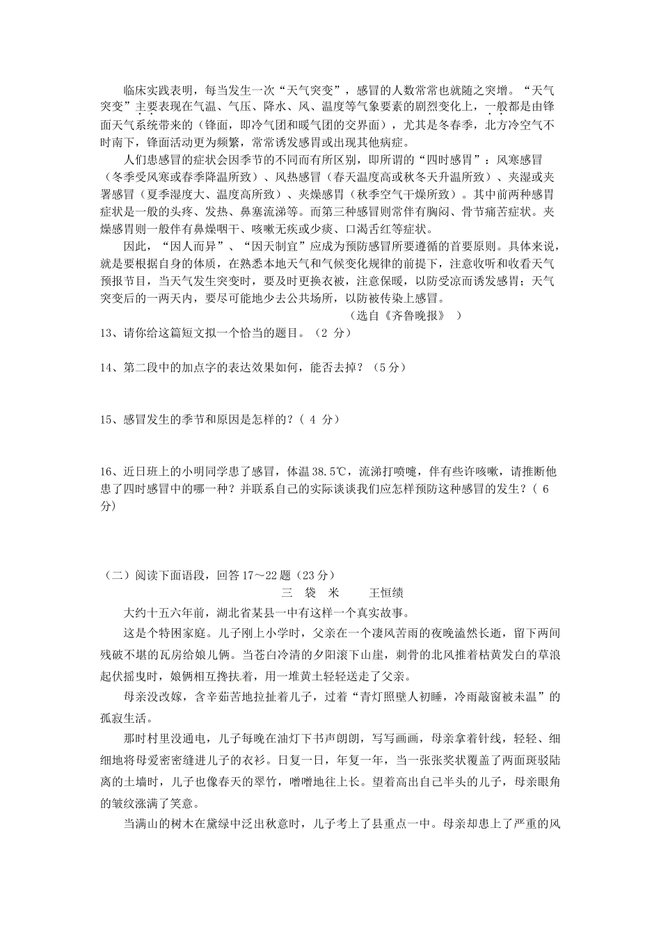 山东省济南市2025-2025学年八年级语文下学期期中试题_第3页