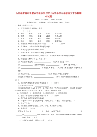 山东省济南市2025-2025学年八年级语文下学期期中试题