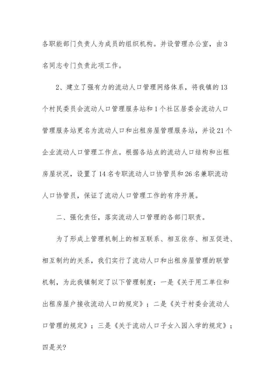 山东省流动人口和出租房屋管理办法_第2页