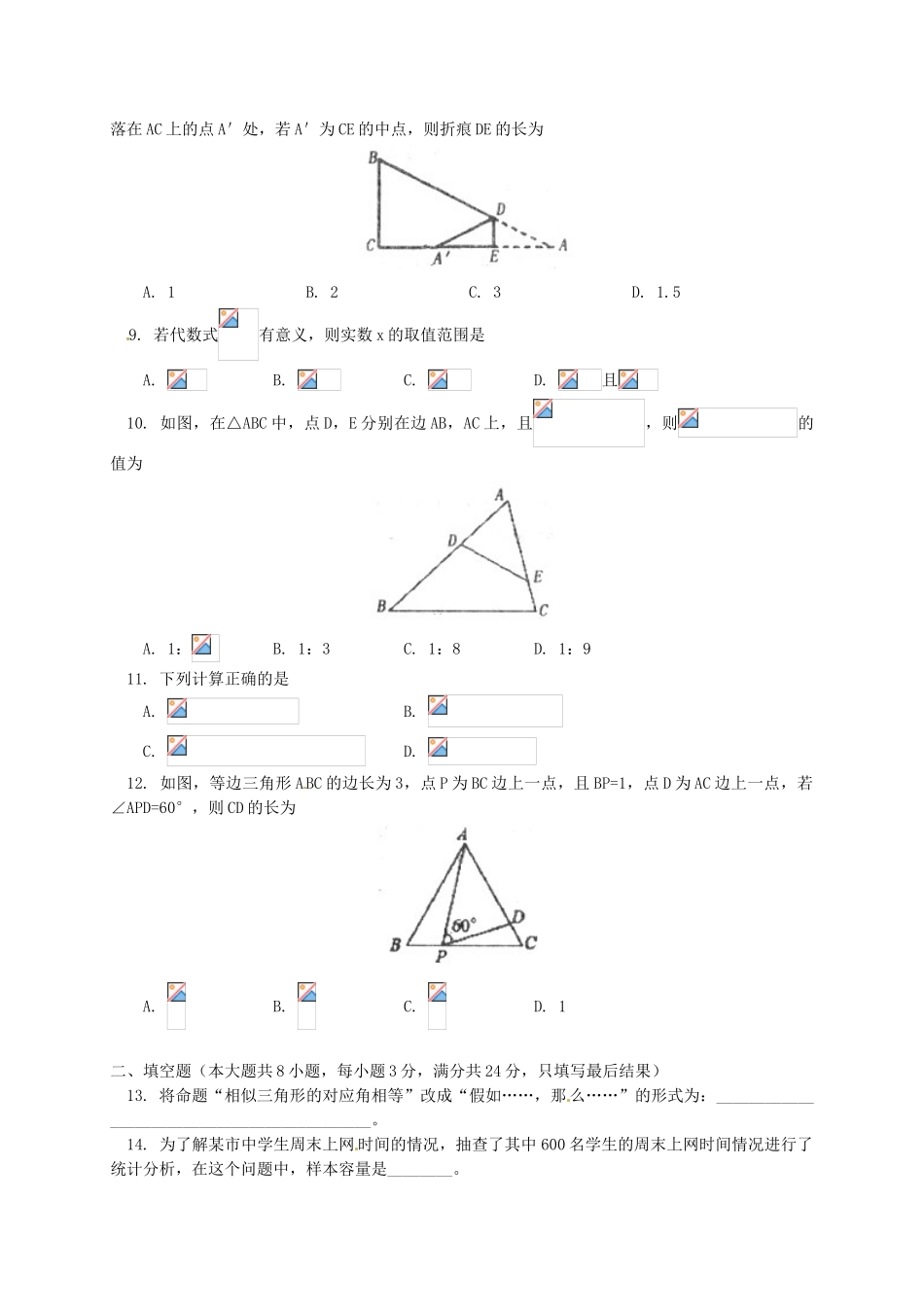 山东省泰安市泰山区2025-2025学年八年级数学上学期期末学情检测试题_第2页