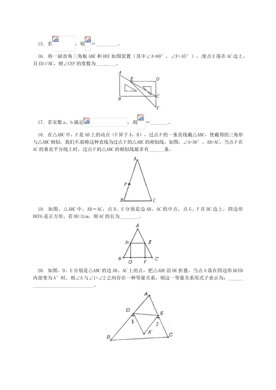 山东省泰安市泰山区2025-2025学年八年级数学上学期期末学情检测试题_第3页