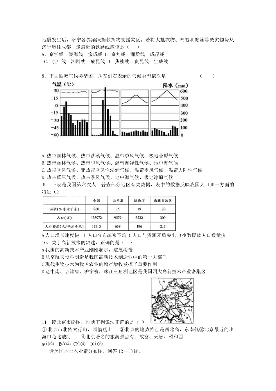 山东省济东中学2025-2025学年七年级地理5月阶段检测试题_第2页