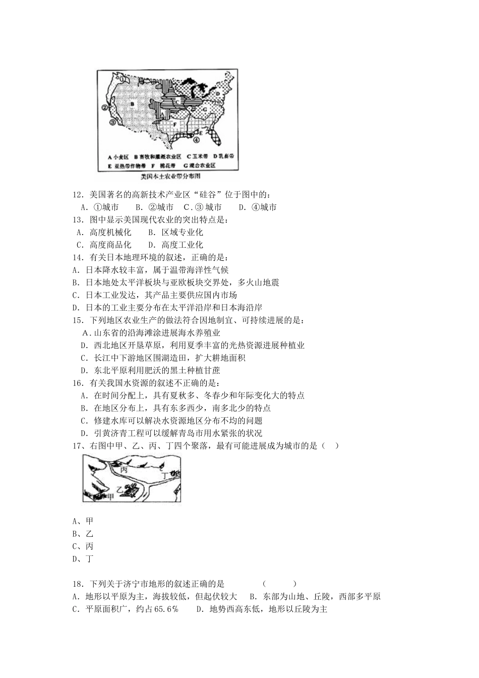 山东省济东中学2025-2025学年七年级地理5月阶段检测试题_第3页