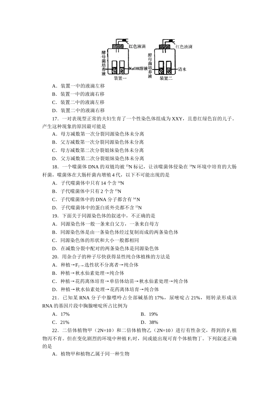 山东省济南市2025届高三上学期期末考试生物试题Word版含答案_第3页