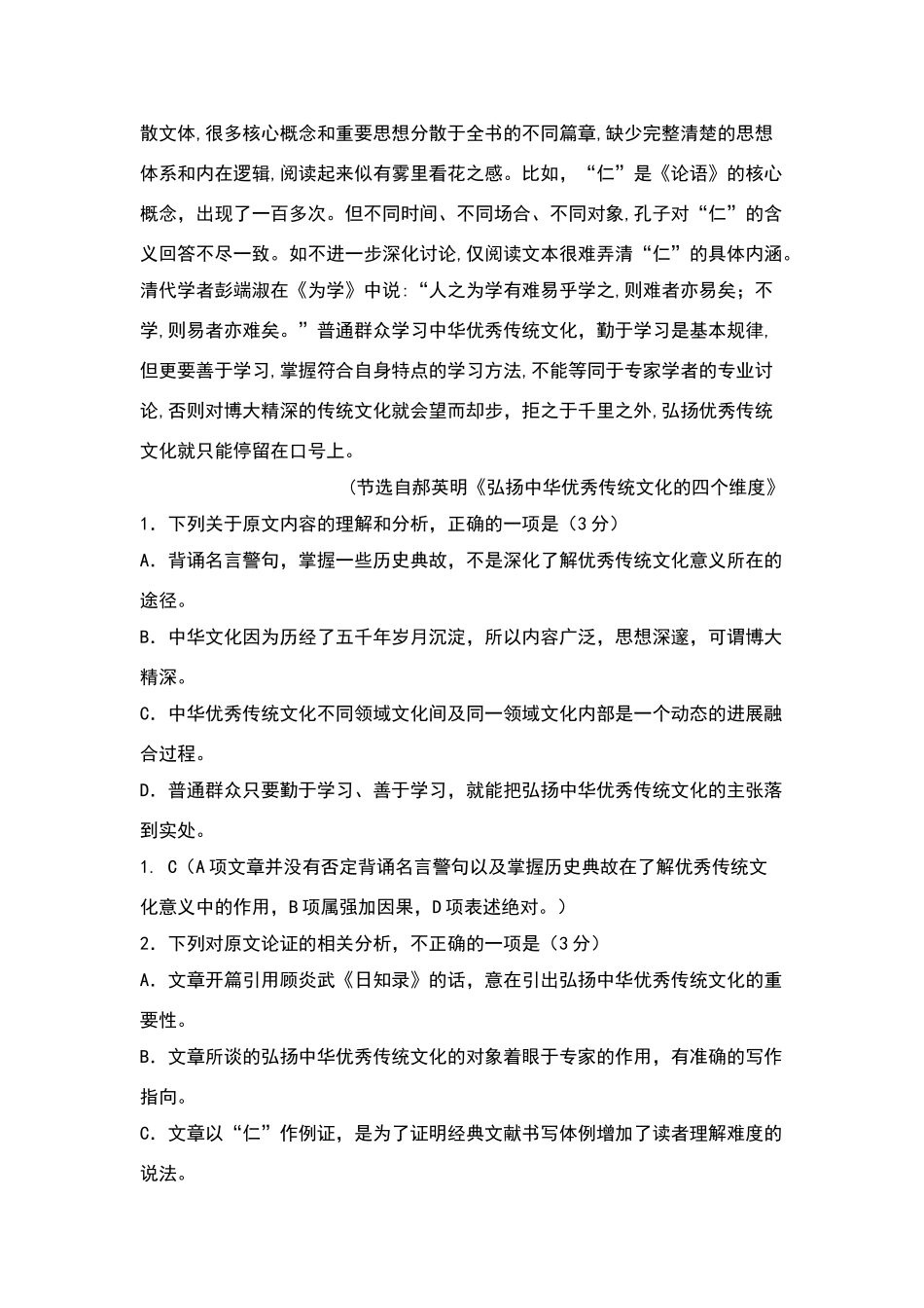 山东省济南市2025届高三上学期期末考试语文试卷_第2页